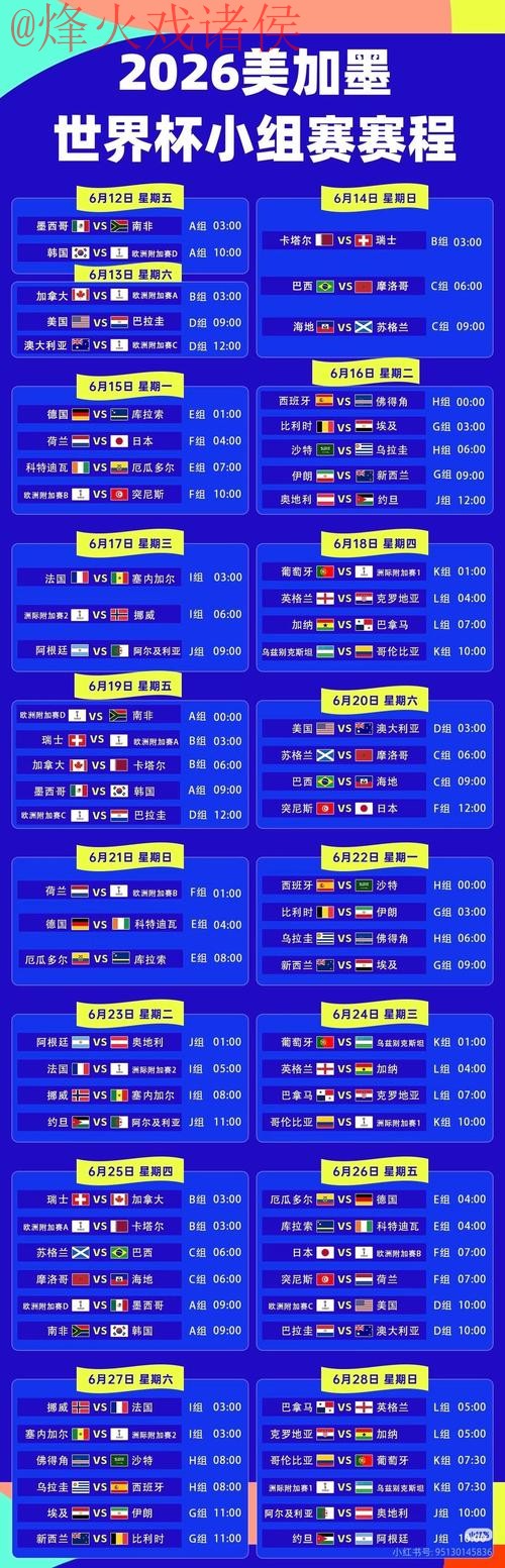 2026世界杯直播APP入口地址