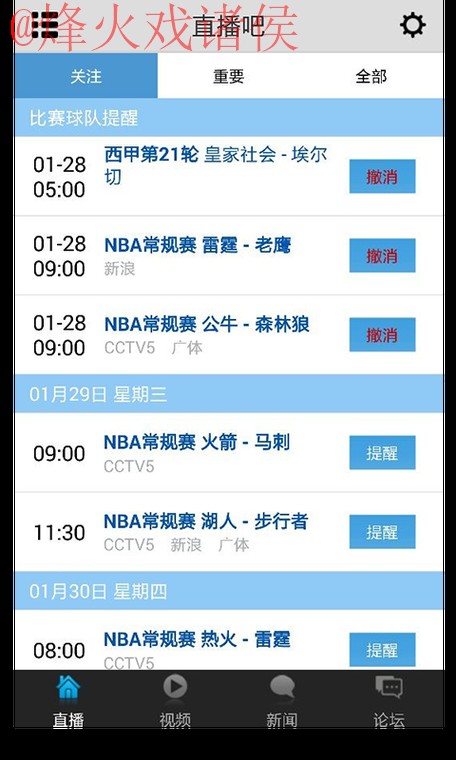 世界杯直播安卓热门