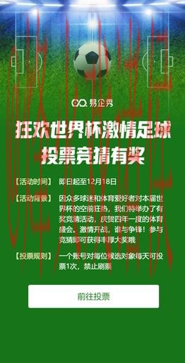 世界杯竞猜在线