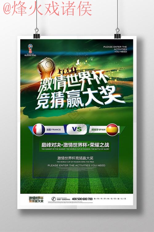 世界杯竞猜在线