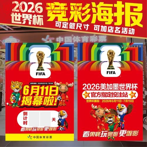 2026世界杯投注安全